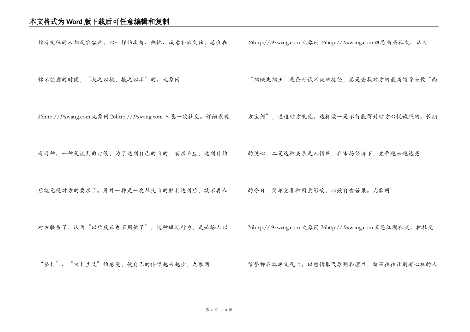 社交礼仪的“六忌”_第2页