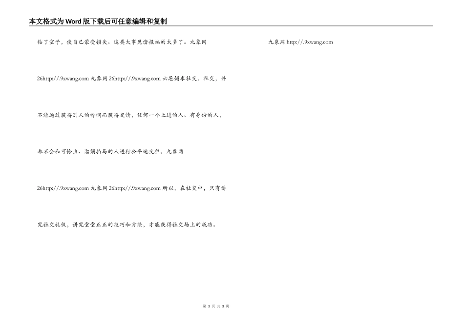 社交礼仪的“六忌”_第3页