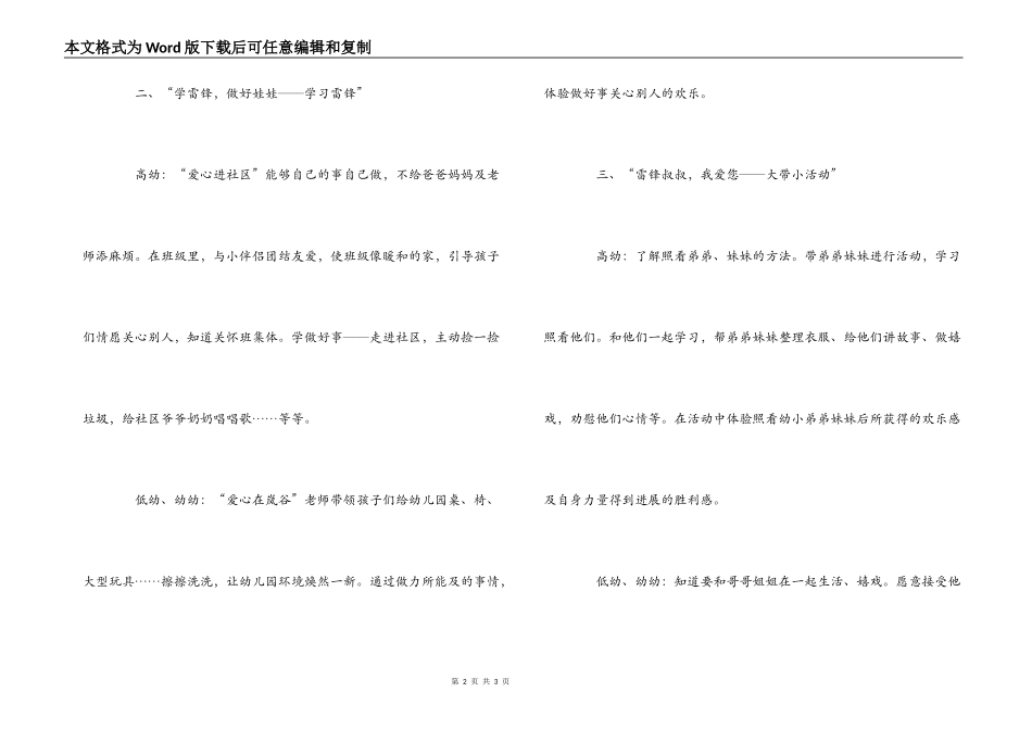 幼儿园“学雷锋，做好娃娃”的主题教育活动策划方案_第2页