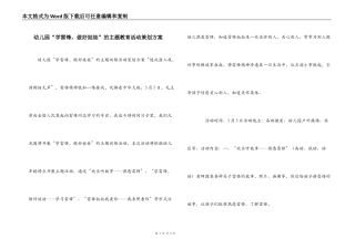 幼儿园“学雷锋，做好娃娃”的主题教育活动策划方案