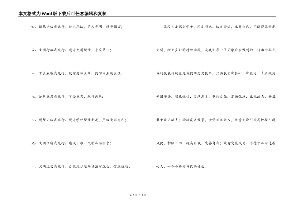 大学创建校园文明我先行倡议书_第2页
