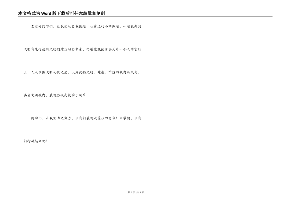 大学创建校园文明我先行倡议书_第3页