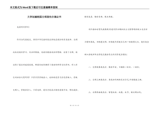 大学创建校园文明我先行倡议书