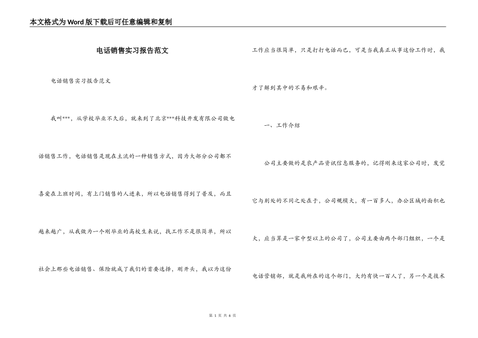 电话销售实习报告范文_第1页