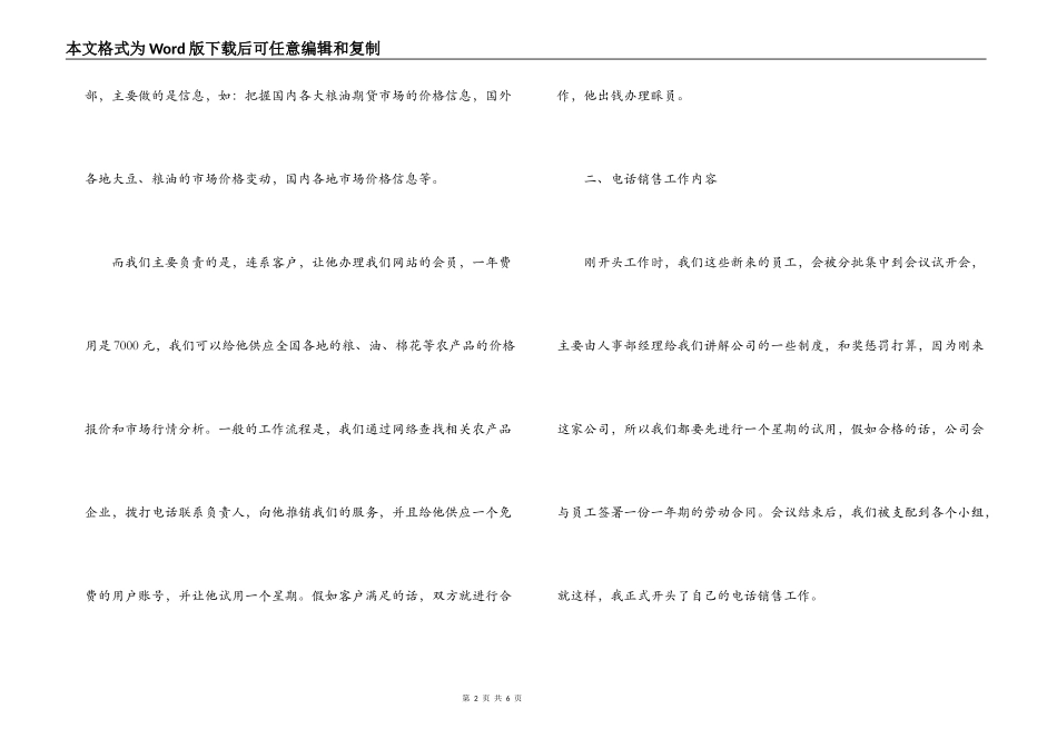 电话销售实习报告范文_第2页