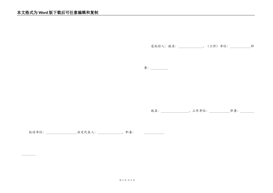 单位授权委托书范文_第2页