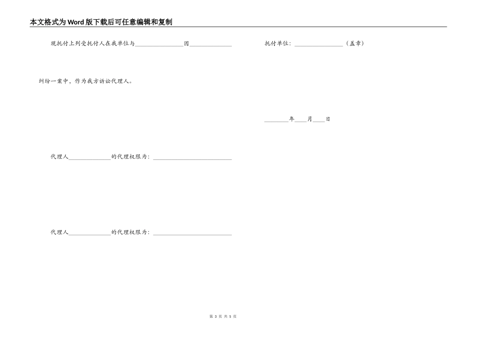 单位授权委托书范文_第3页
