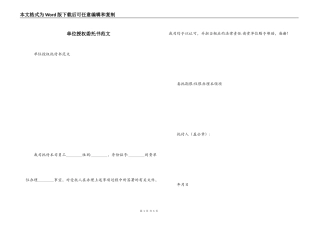 单位授权委托书范文