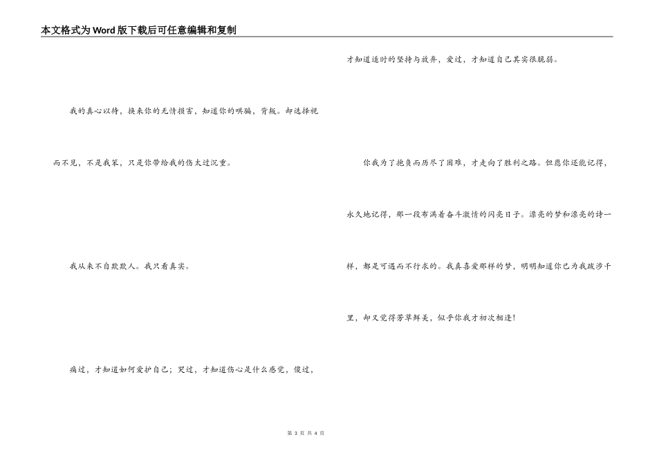 非主流友情伤感语句 我从来不自欺欺人,我只看真实_第3页