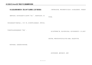 非主流友情伤感语句 我从来不自欺欺人,我只看真实