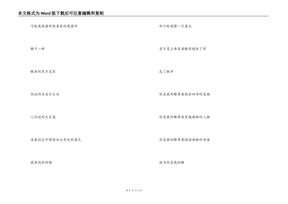 你是我的眼主持人串词开场白；你是我的眼歌词_第2页