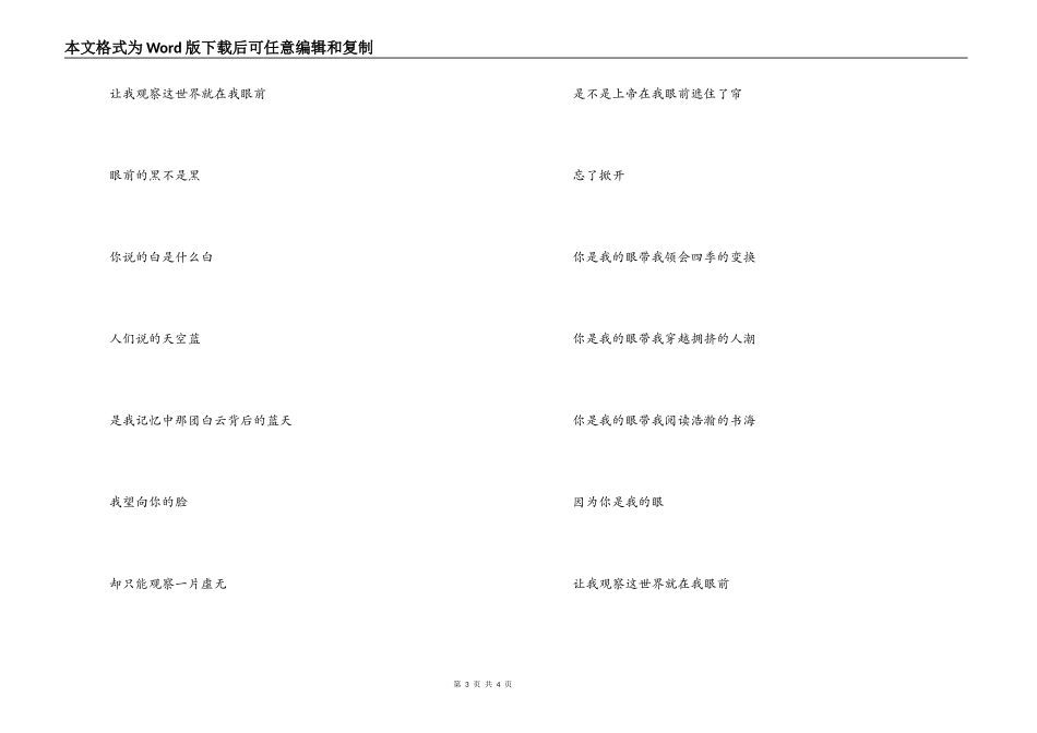 你是我的眼主持人串词开场白；你是我的眼歌词_第3页