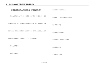 你是我的眼主持人串词开场白；你是我的眼歌词
