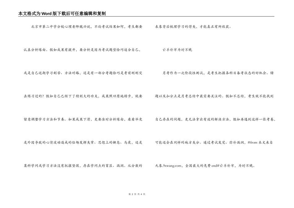 高三月考之后需织好备考“大网”_第2页