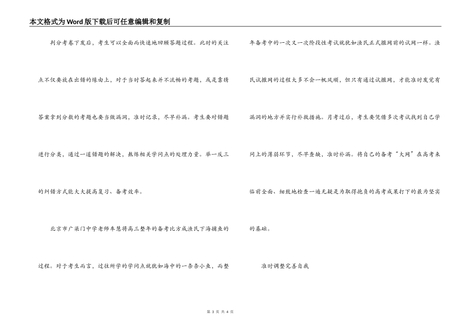 高三月考之后需织好备考“大网”_第3页