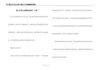 高三月考之后需织好备考“大网”