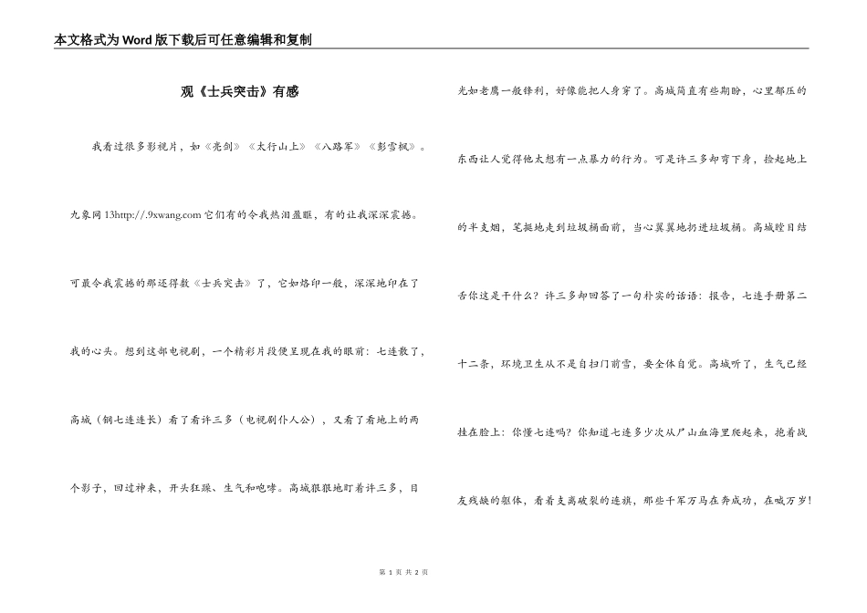 观《士兵突击》有感_第1页
