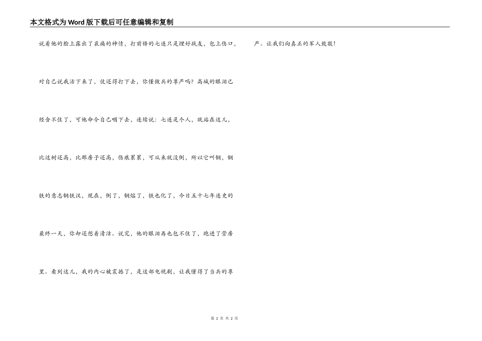 观《士兵突击》有感_第2页