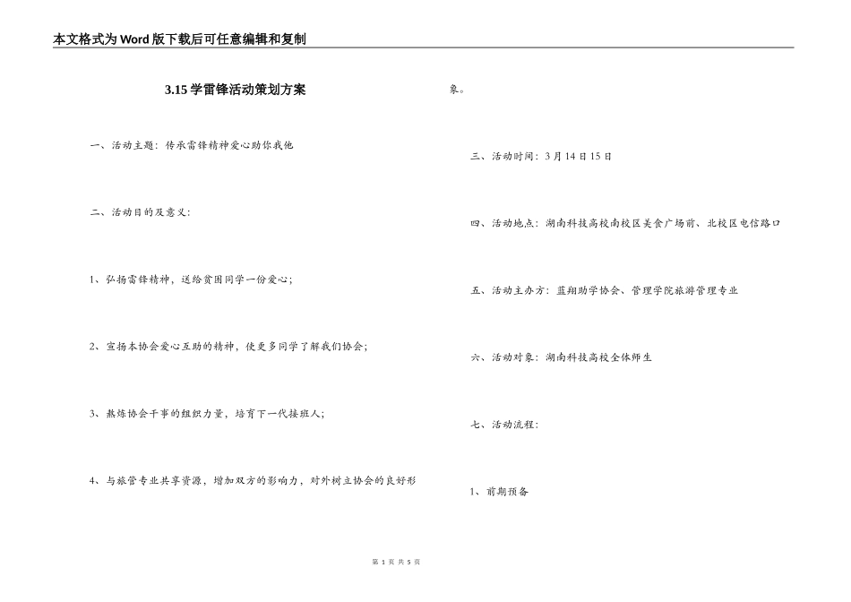 3.15学雷锋活动策划方案_第1页
