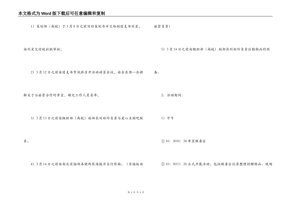 3.15学雷锋活动策划方案_第2页