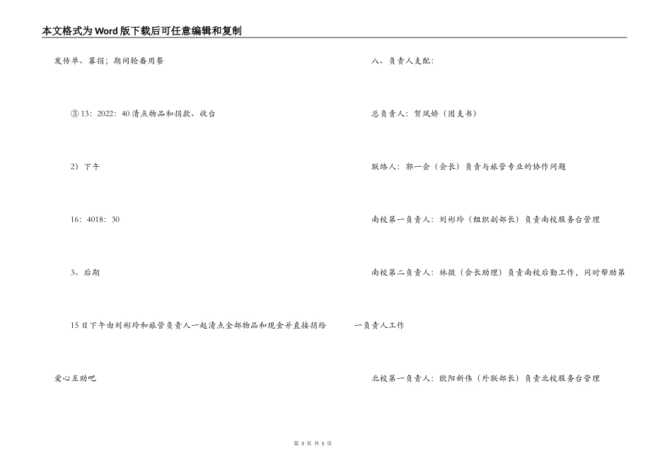 3.15学雷锋活动策划方案_第3页