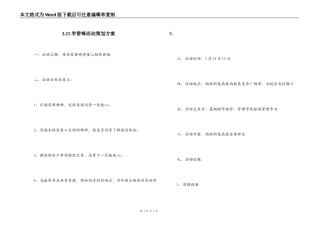 3.15学雷锋活动策划方案