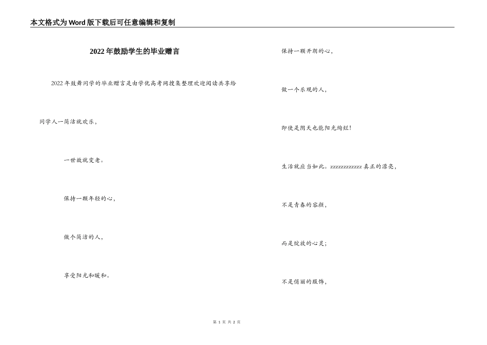 2022年鼓励学生的毕业赠言_第1页
