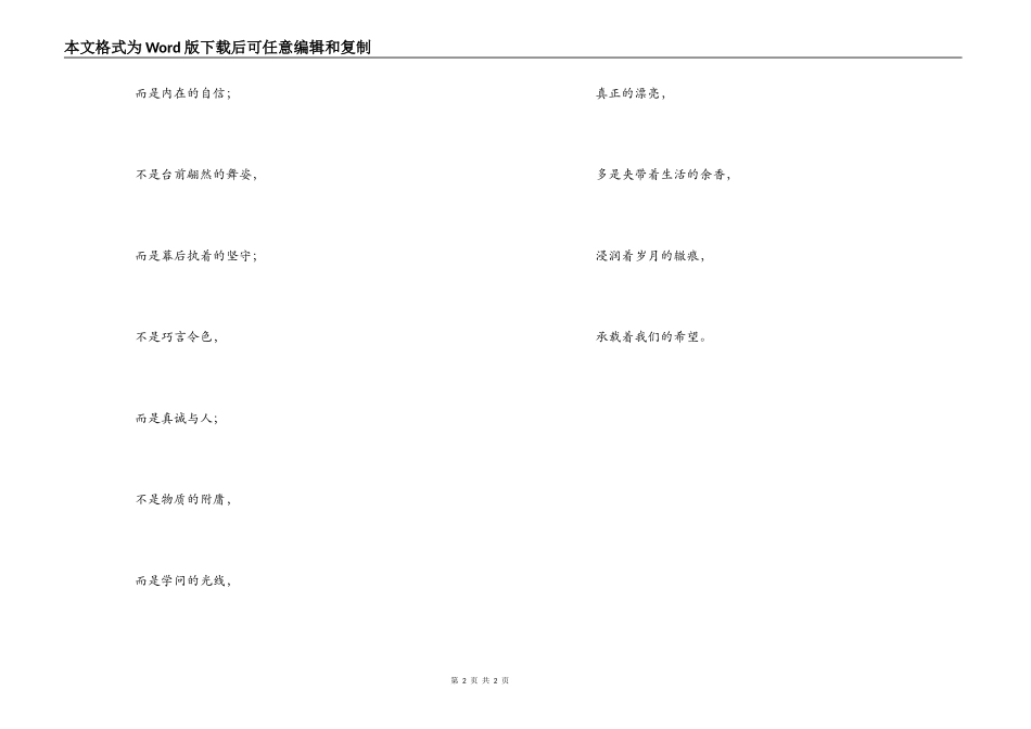 2022年鼓励学生的毕业赠言_第2页