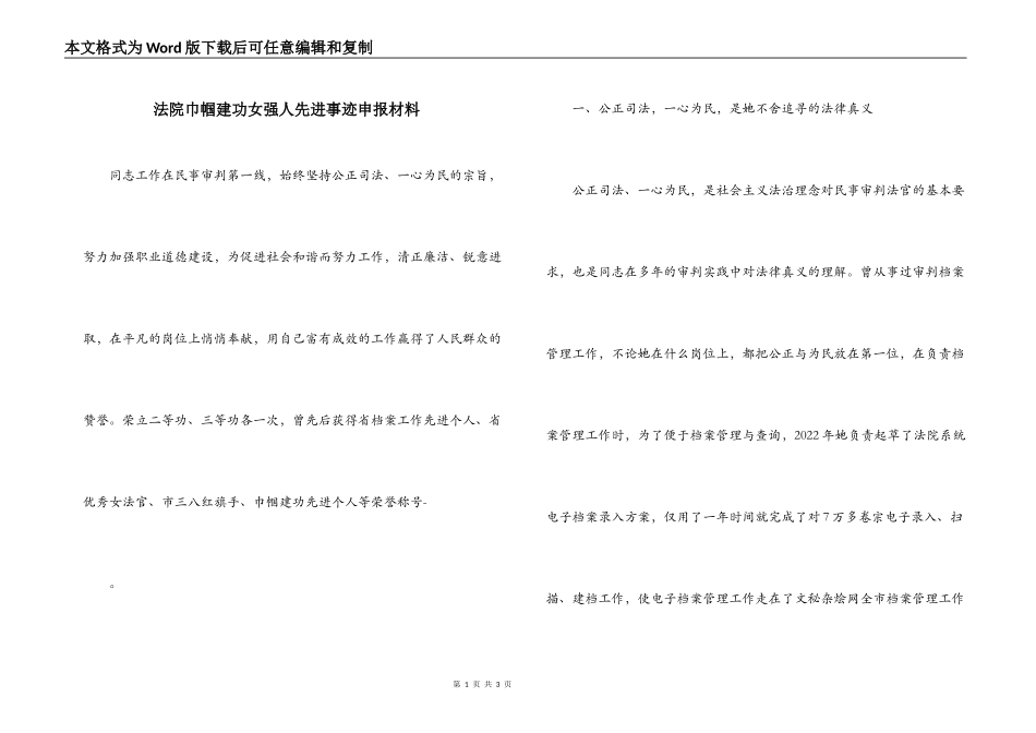 法院巾帼建功女强人先进事迹申报材料_第1页