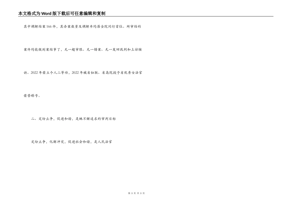 法院巾帼建功女强人先进事迹申报材料_第3页