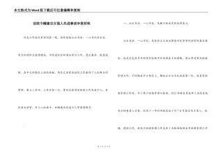 法院巾帼建功女强人先进事迹申报材料