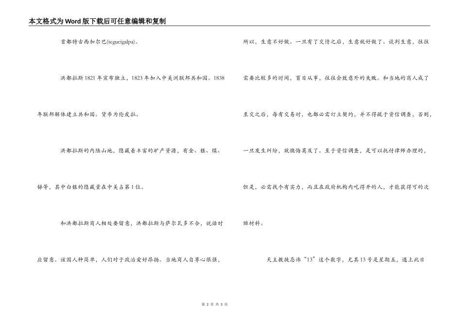 洪都拉斯的习俗礼仪_第2页