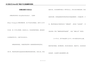 洪都拉斯的习俗礼仪
