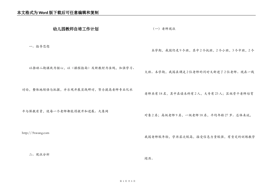 幼儿园教师自培工作计划_第1页