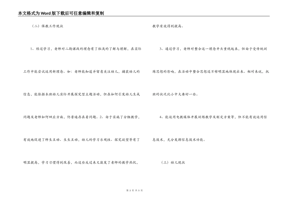 幼儿园教师自培工作计划_第2页