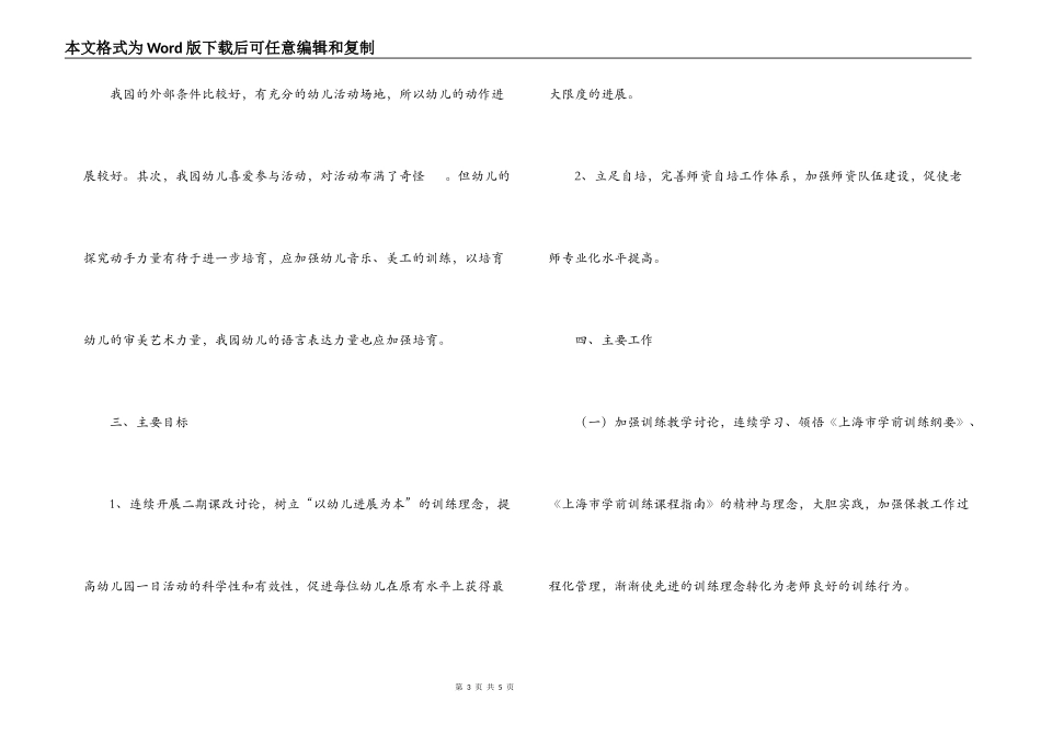 幼儿园教师自培工作计划_第3页