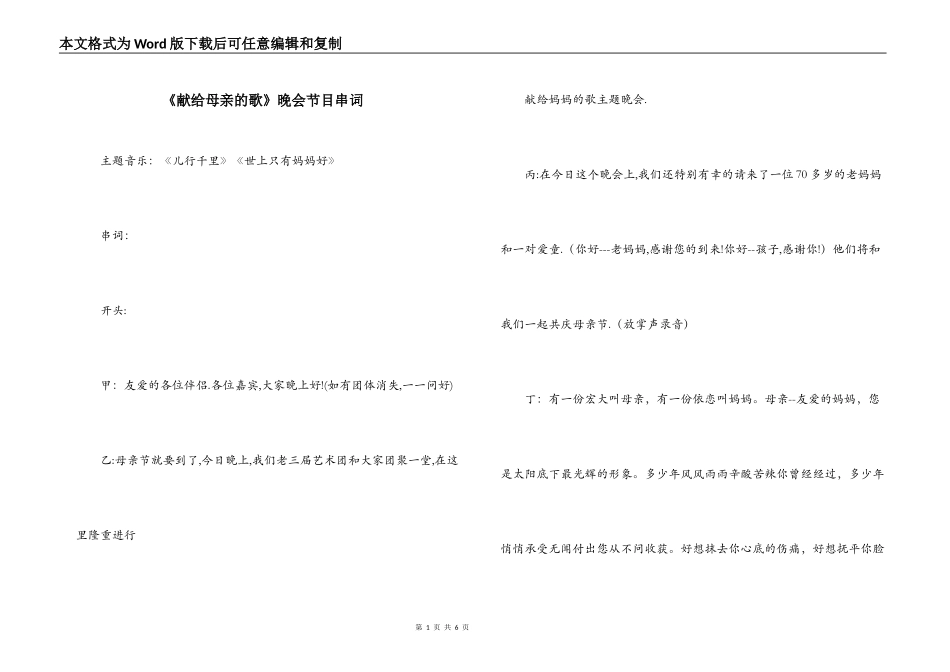 《献给母亲的歌》晚会节目串词_第1页