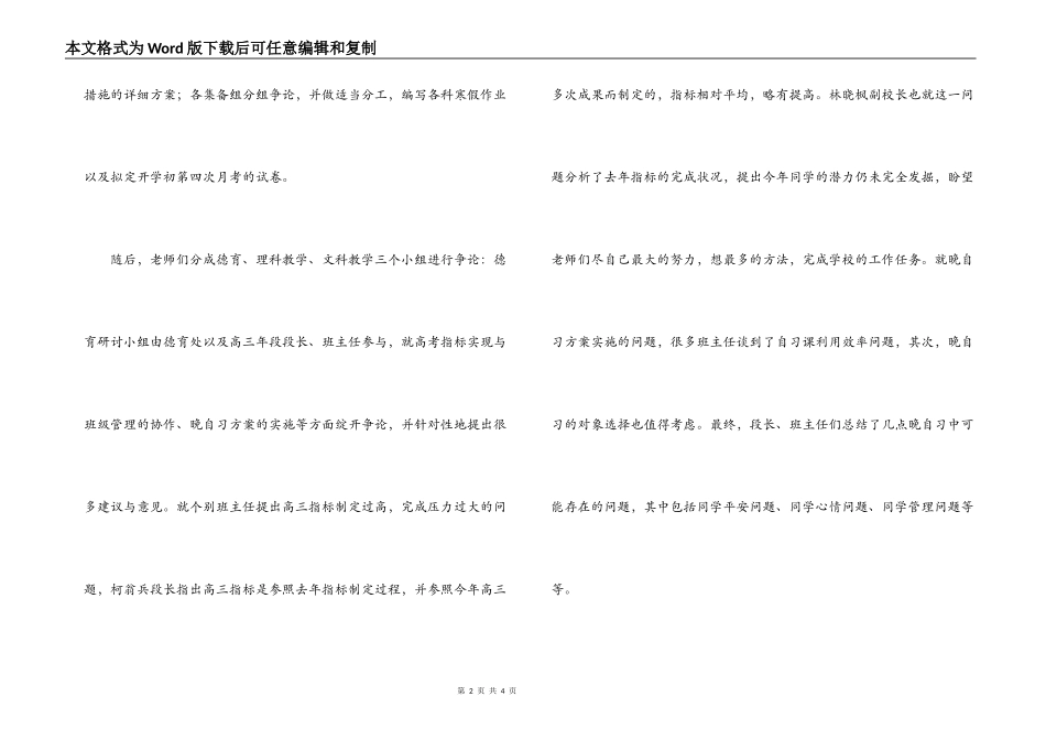 分析现状，抓住契机，寻求发展——记2022年高三教育教学工作研讨_第2页