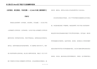 分析现状，抓住契机，寻求发展——记2022年高三教育教学工作研讨