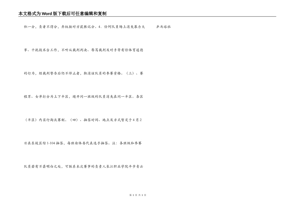 大学乒乓球大赛策划书_第3页