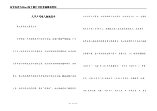 大学乒乓球大赛策划书