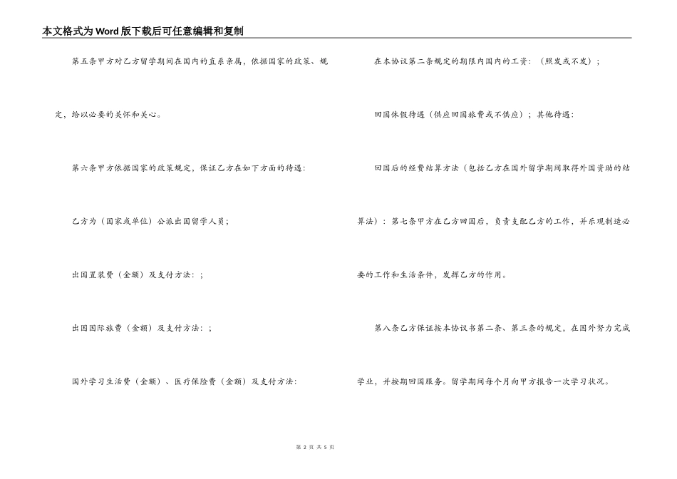 出国留学协议书_2_第2页