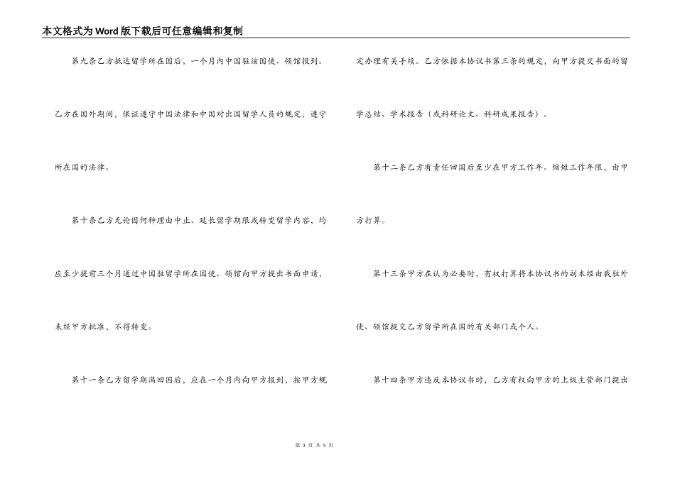 出国留学协议书_2_第3页