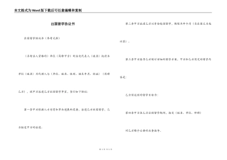 出国留学协议书_2
