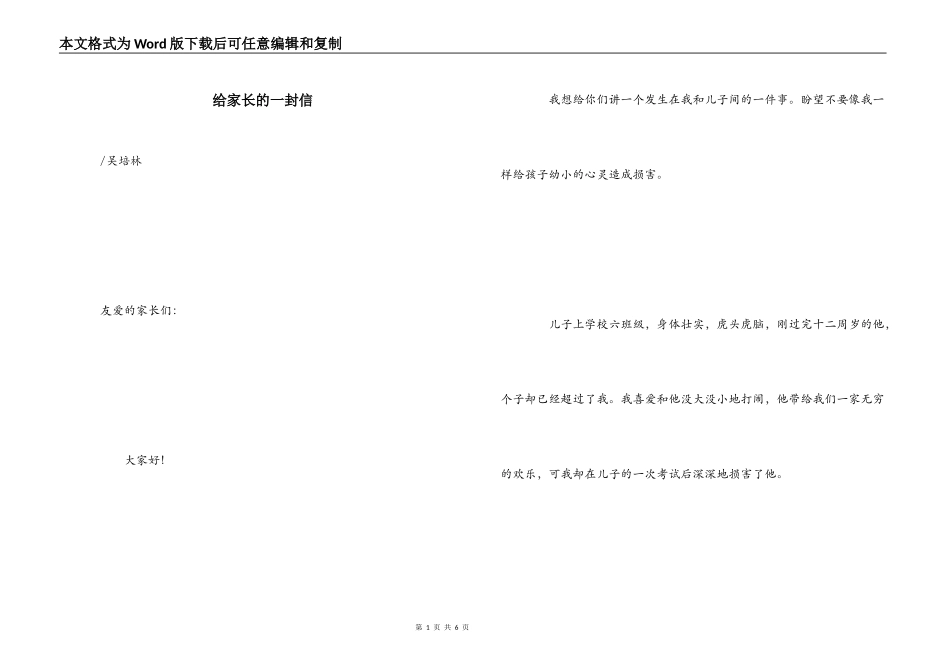 给家长的一封信_第1页