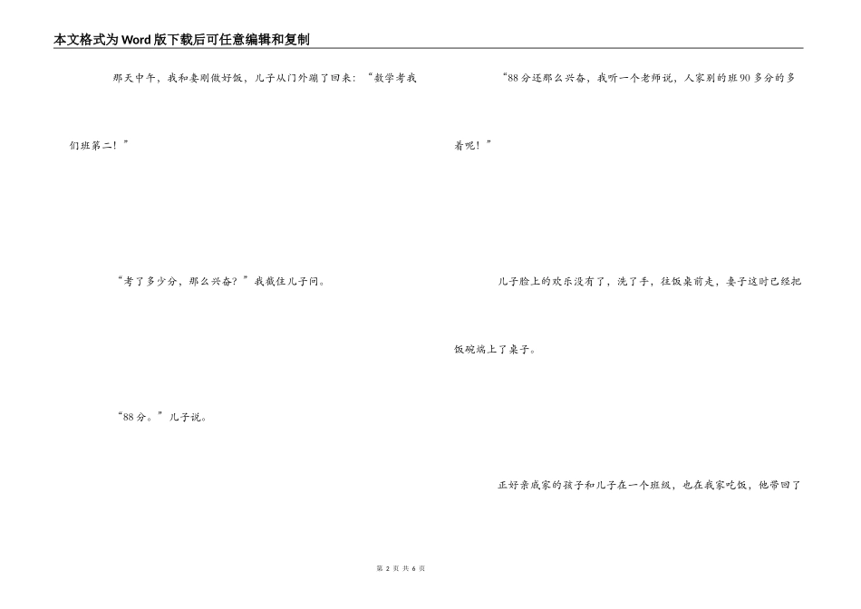 给家长的一封信_第2页