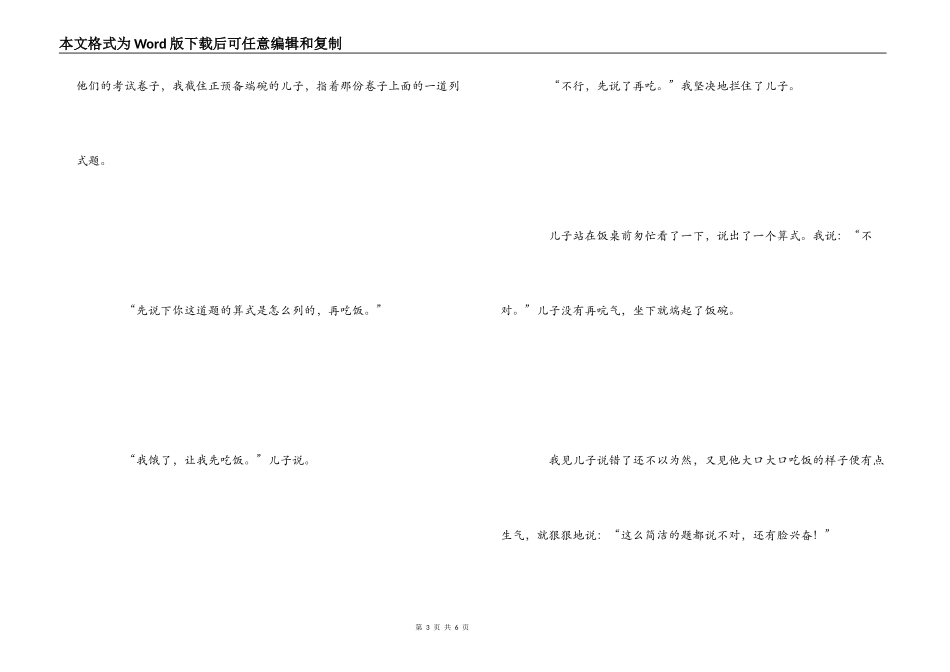 给家长的一封信_第3页