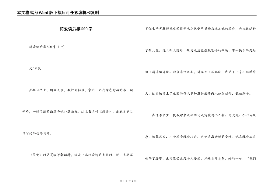 简爱读后感500字_1_第1页