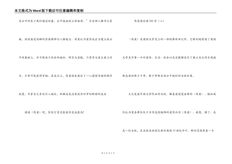 简爱读后感500字_1_第2页