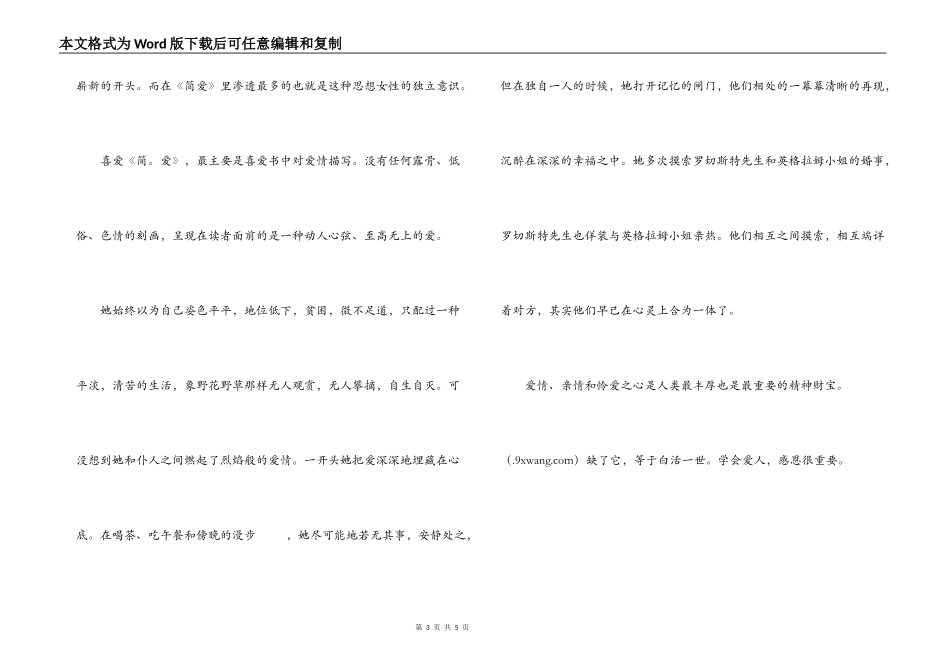 简爱读后感500字_1_第3页